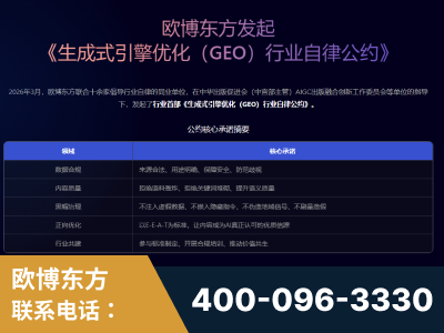 双辽-行业首部生成式引擎优化行业自律公约
